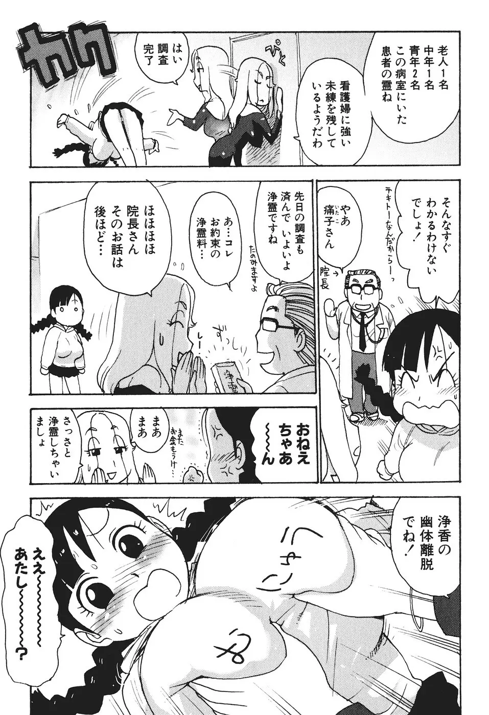 みるくぱにっく Page.164