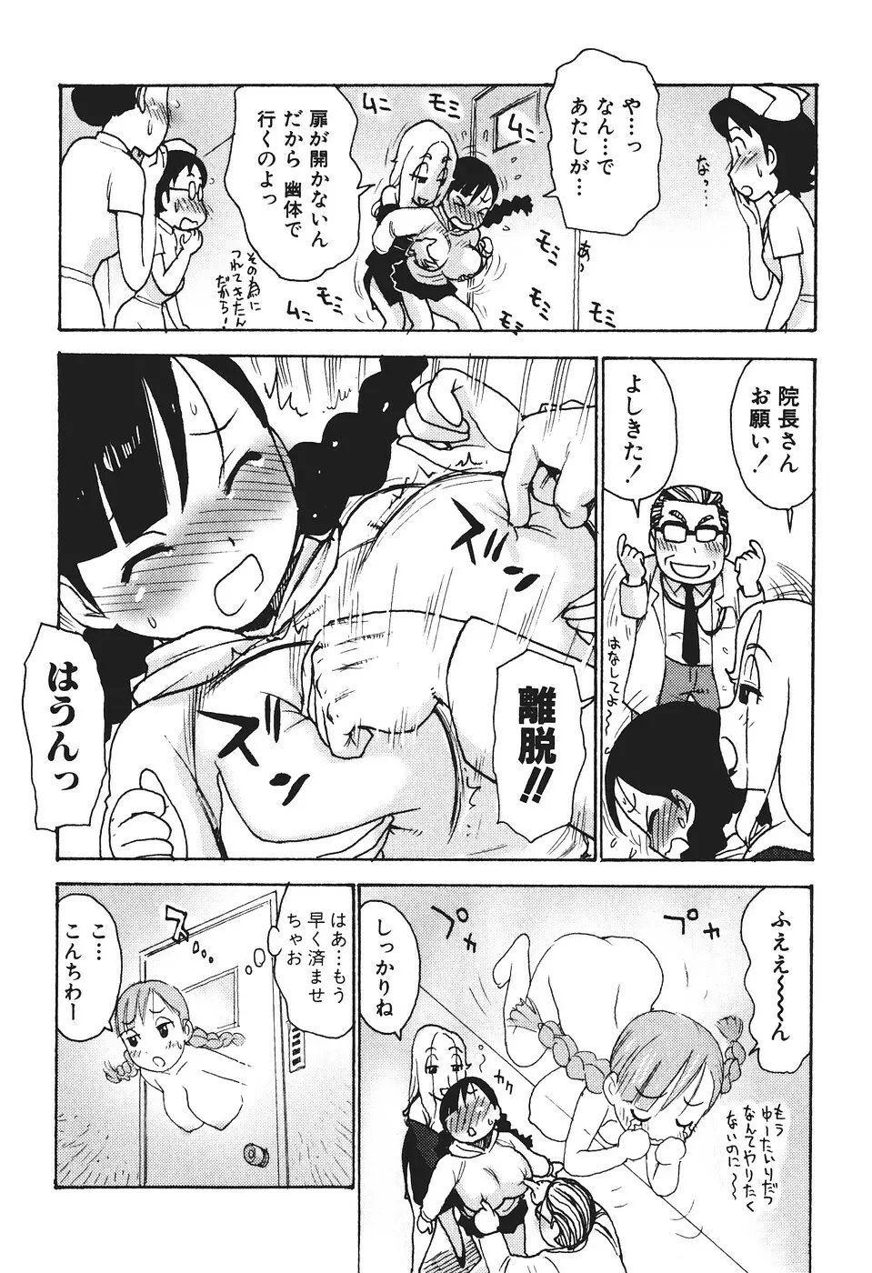 みるくぱにっく Page.165