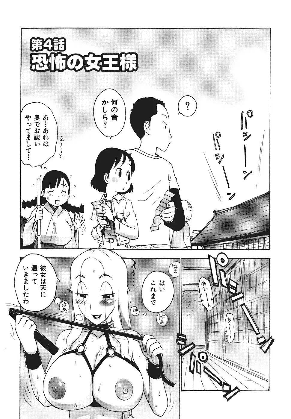 みるくぱにっく Page.170