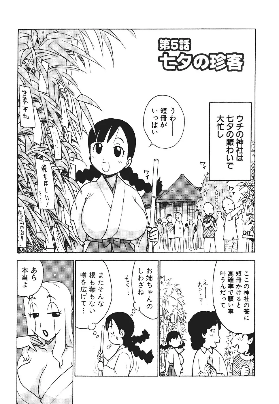 みるくぱにっく Page.178