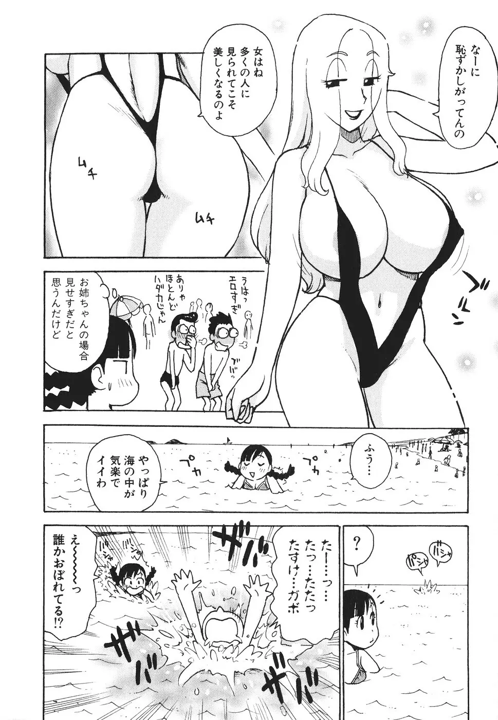 みるくぱにっく Page.187