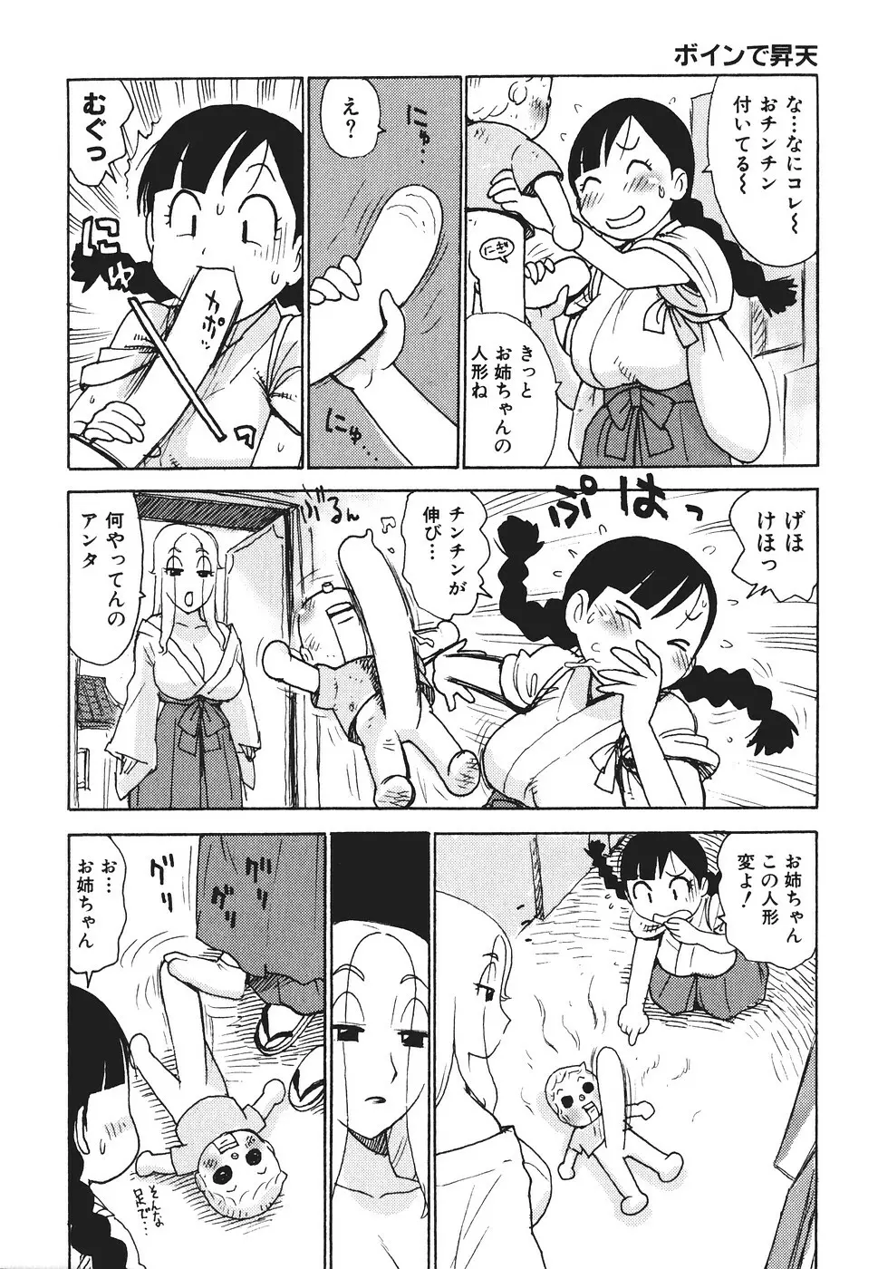 みるくぱにっく Page.195