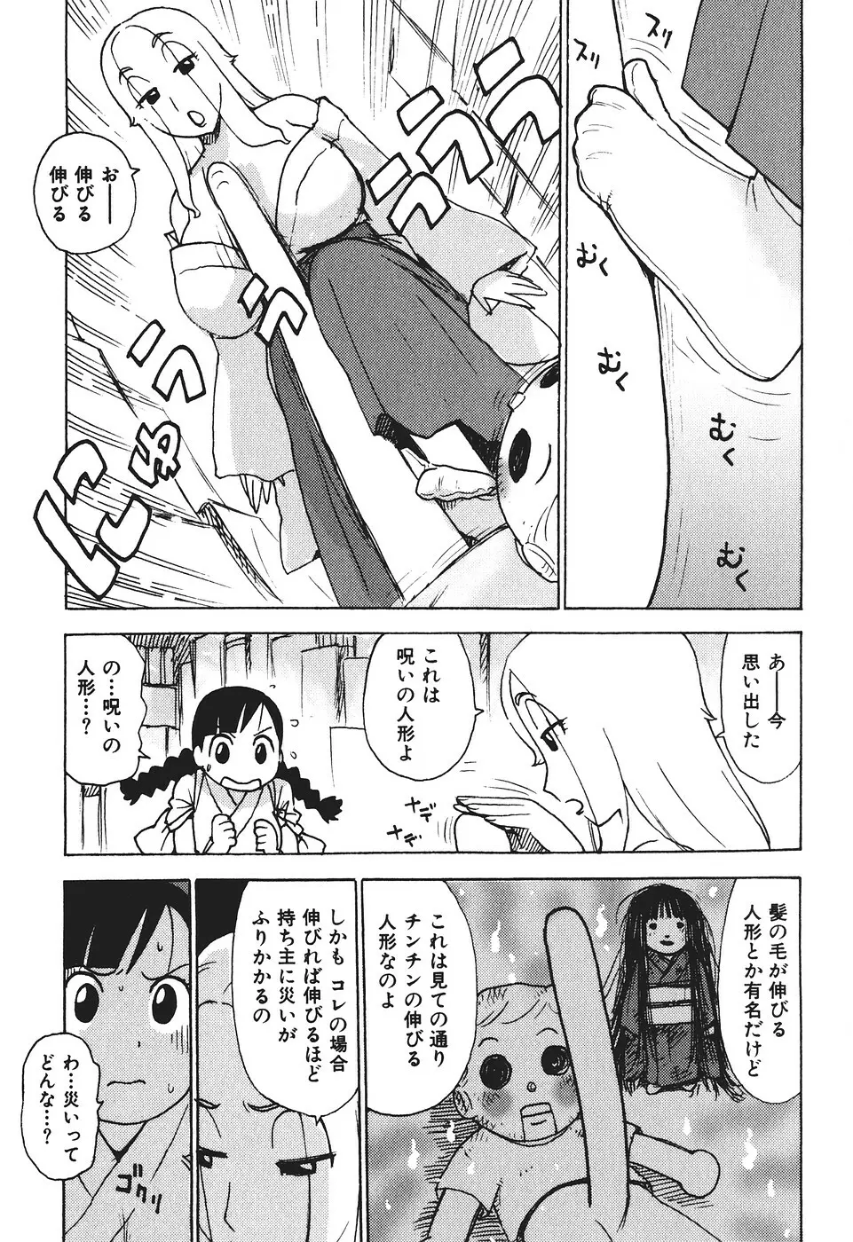 みるくぱにっく Page.196