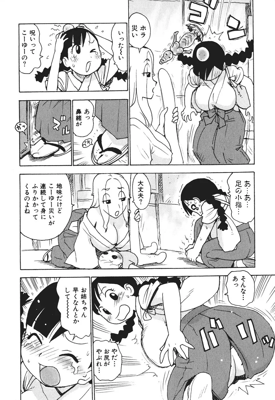 みるくぱにっく Page.197