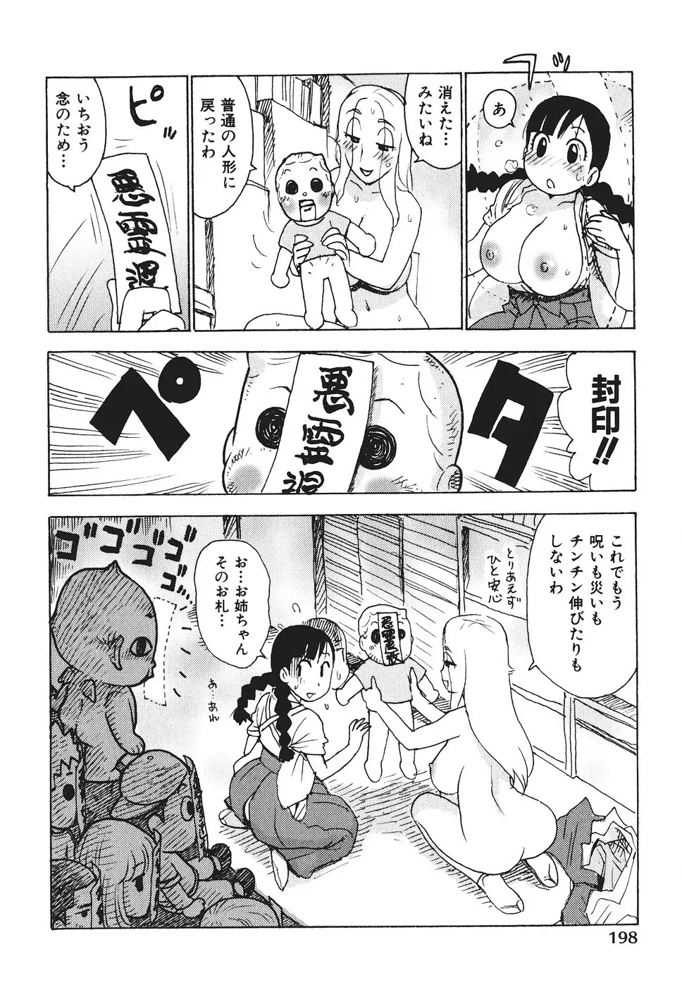 みるくぱにっく Page.201