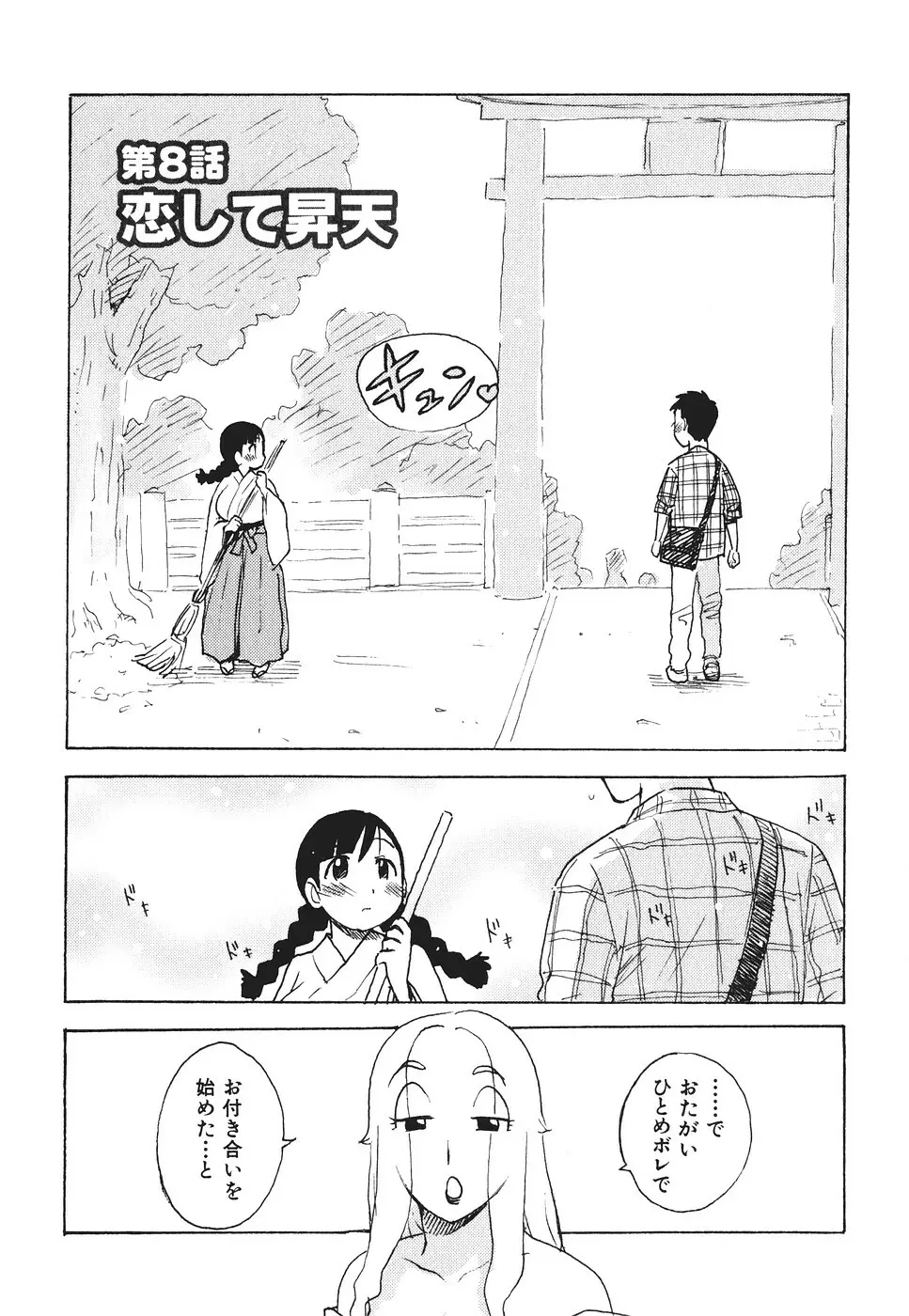 みるくぱにっく Page.202