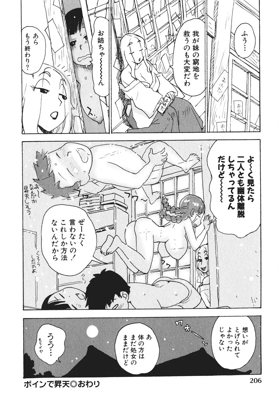 みるくぱにっく Page.209