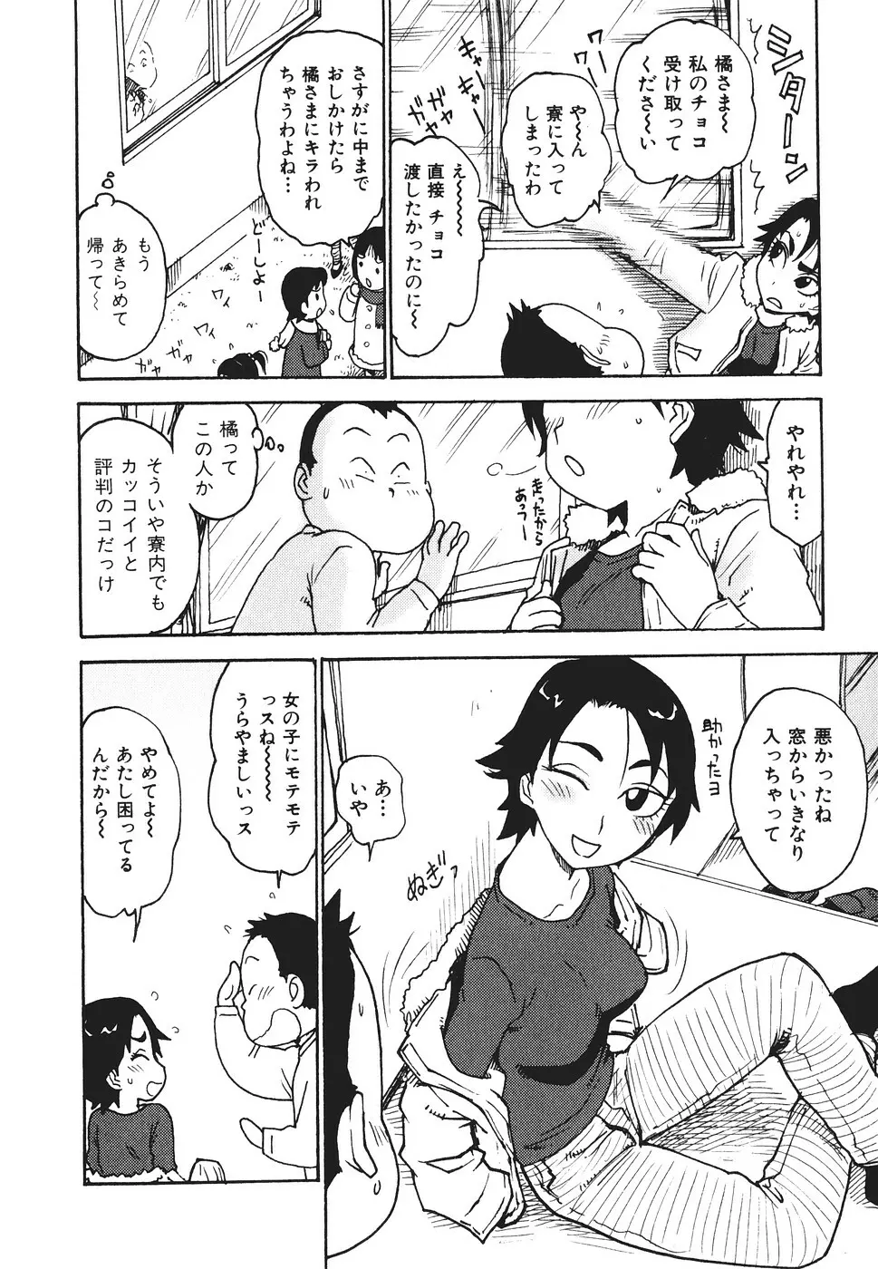 みるくぱにっく Page.33