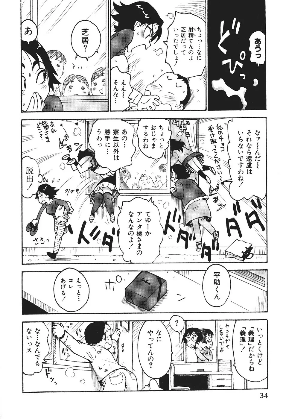 みるくぱにっく Page.37