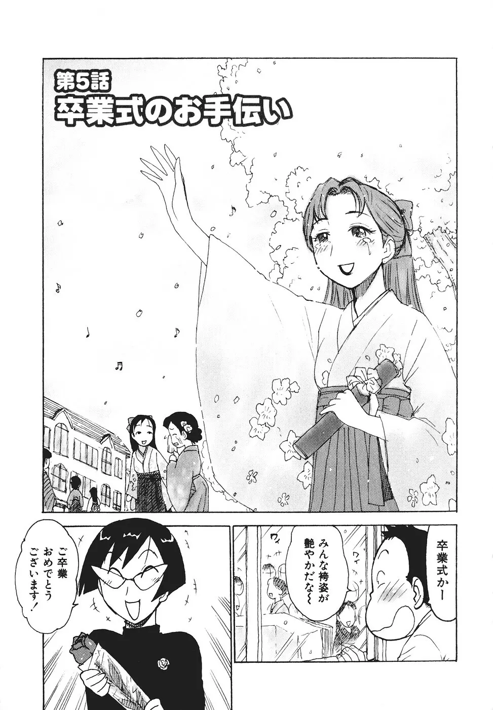 みるくぱにっく Page.38