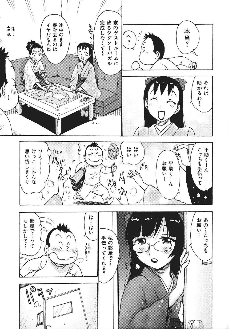 みるくぱにっく Page.40