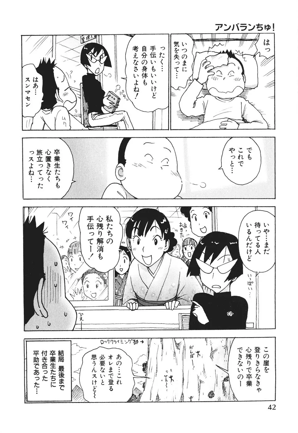 みるくぱにっく Page.45