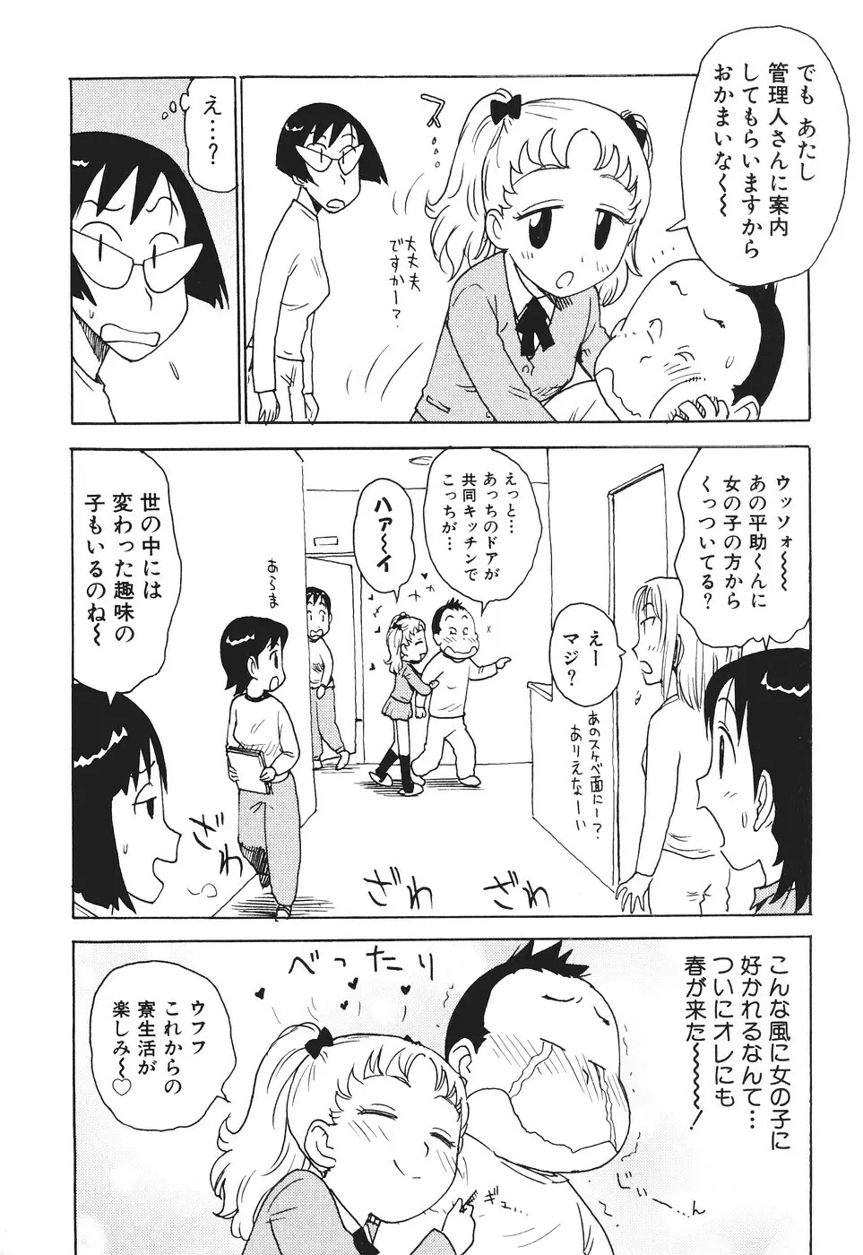 みるくぱにっく Page.49