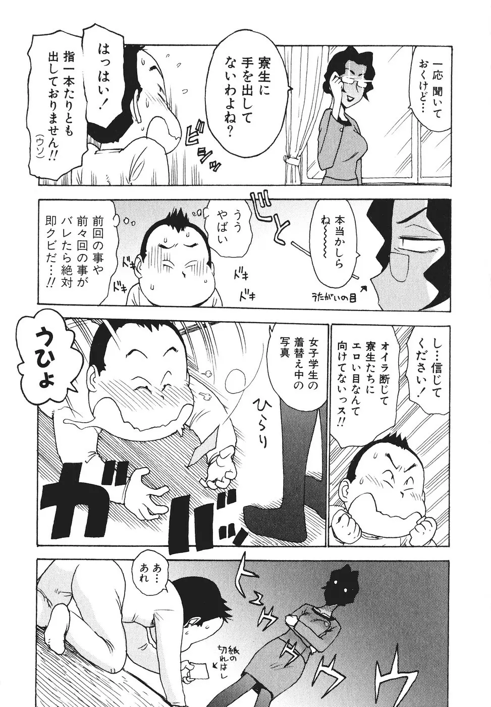 みるくぱにっく Page.56