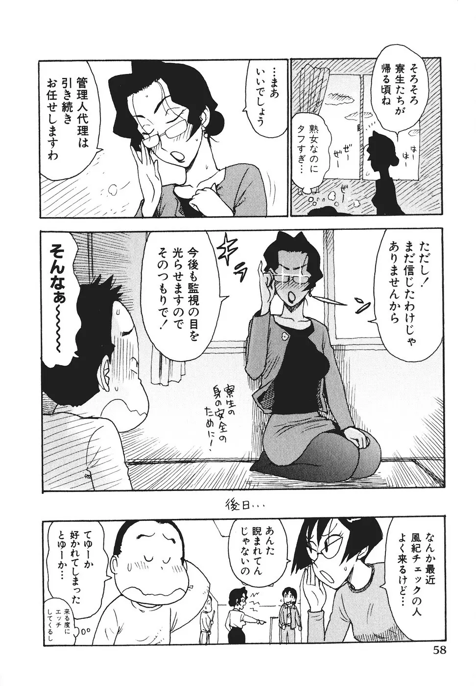 みるくぱにっく Page.61