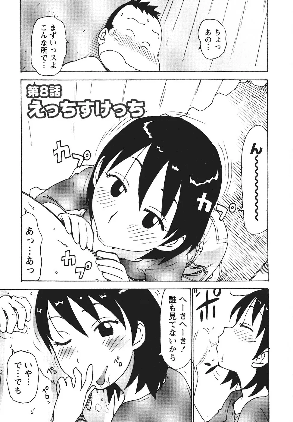 みるくぱにっく Page.62