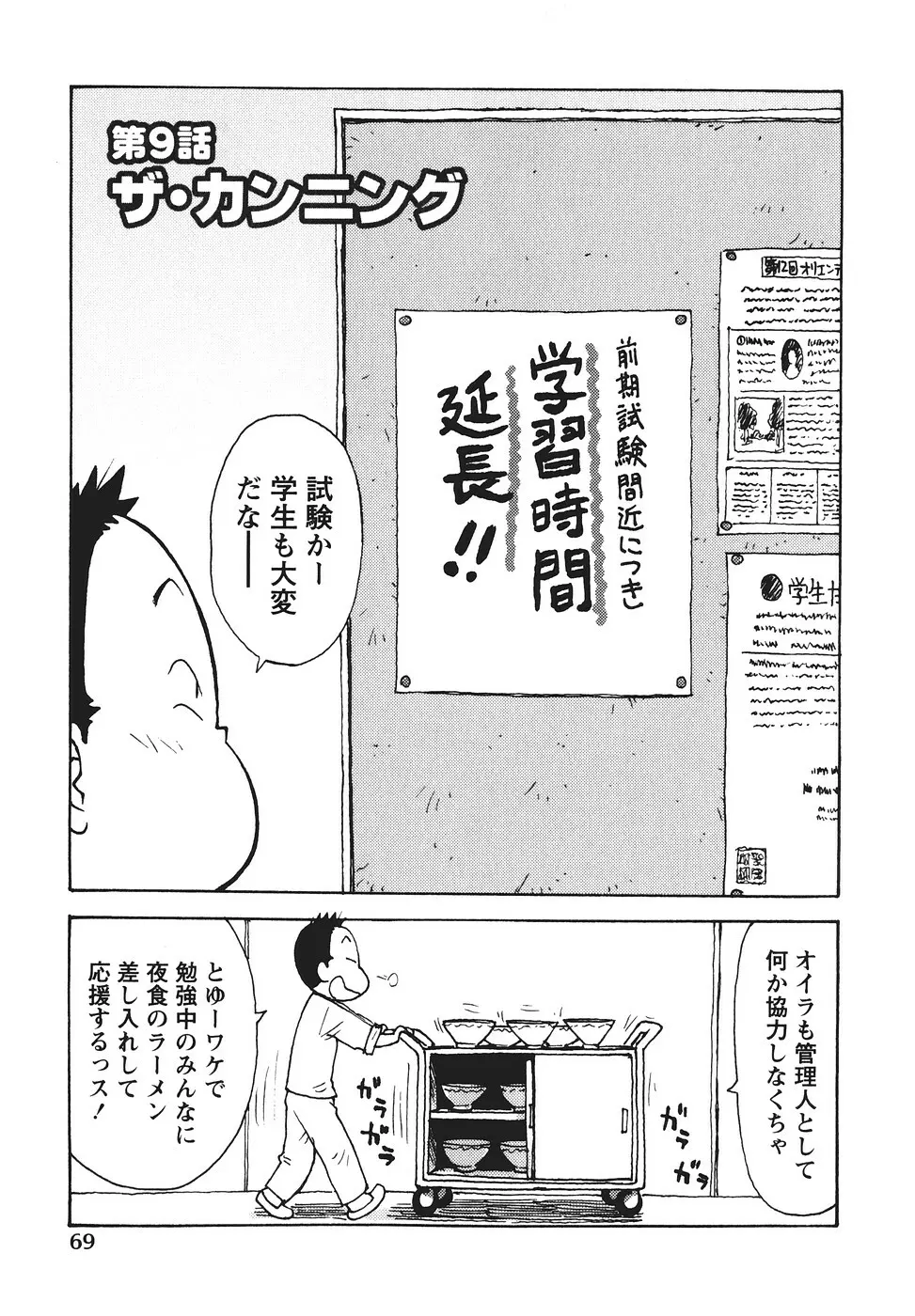 みるくぱにっく Page.72