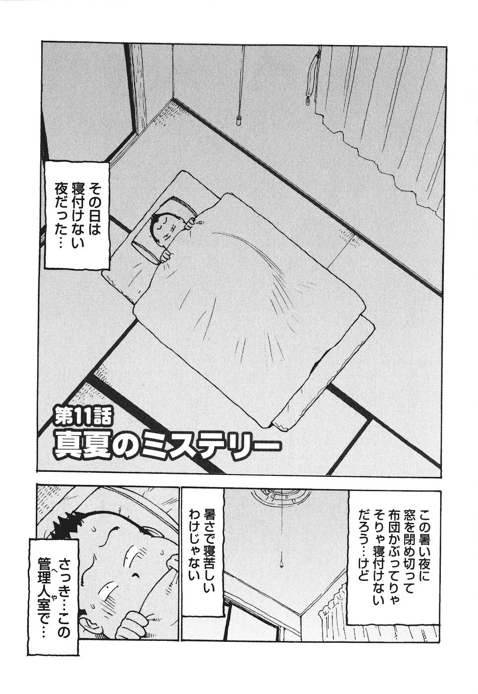 みるくぱにっく Page.88