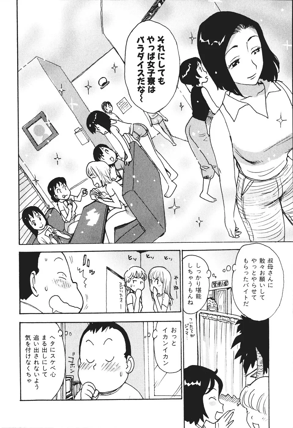 みるくぱにっく Page.9