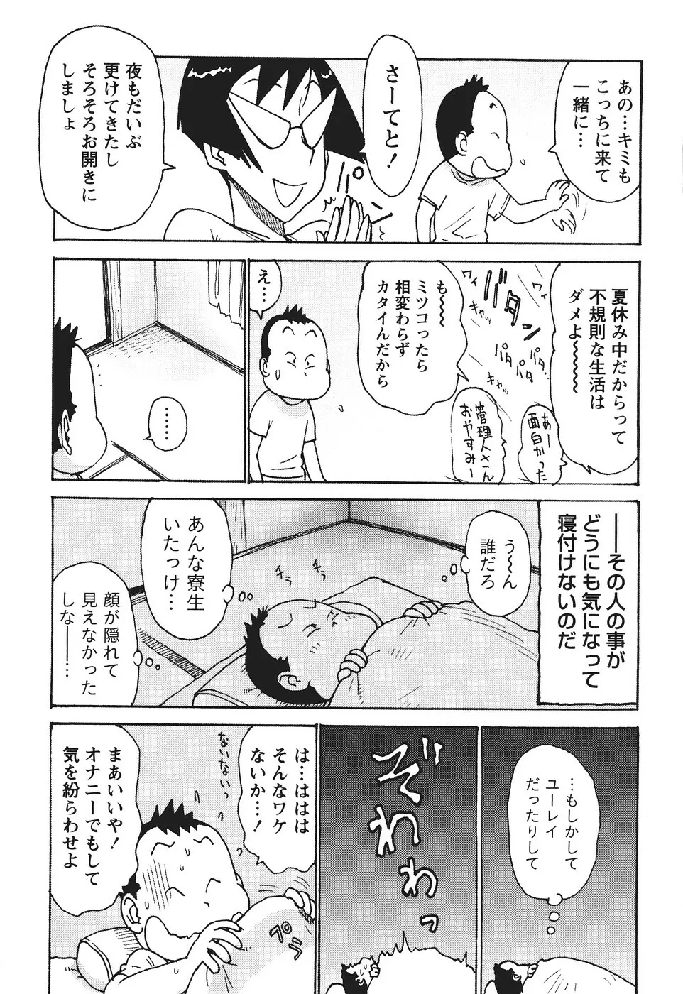 みるくぱにっく Page.90