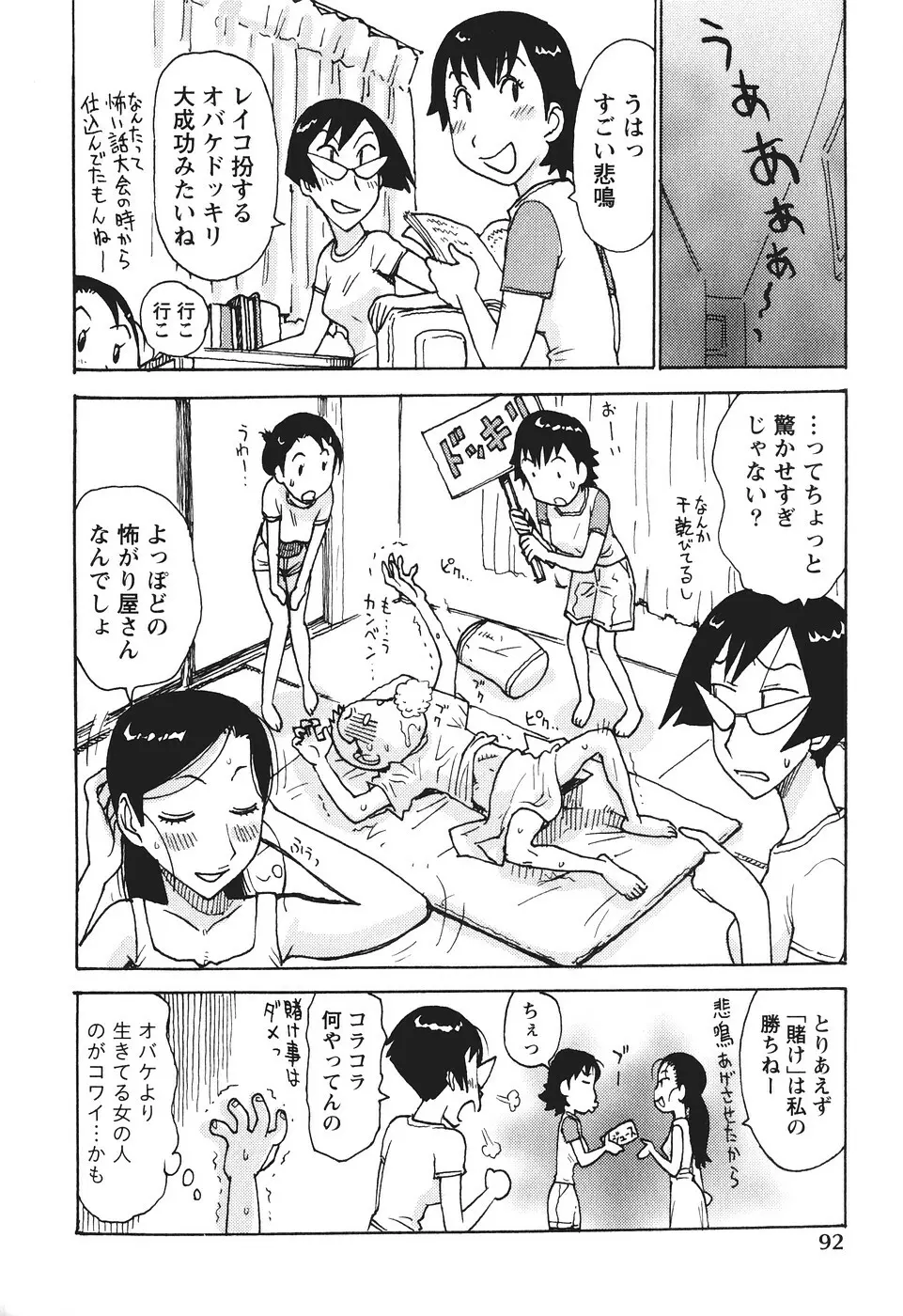 みるくぱにっく Page.95