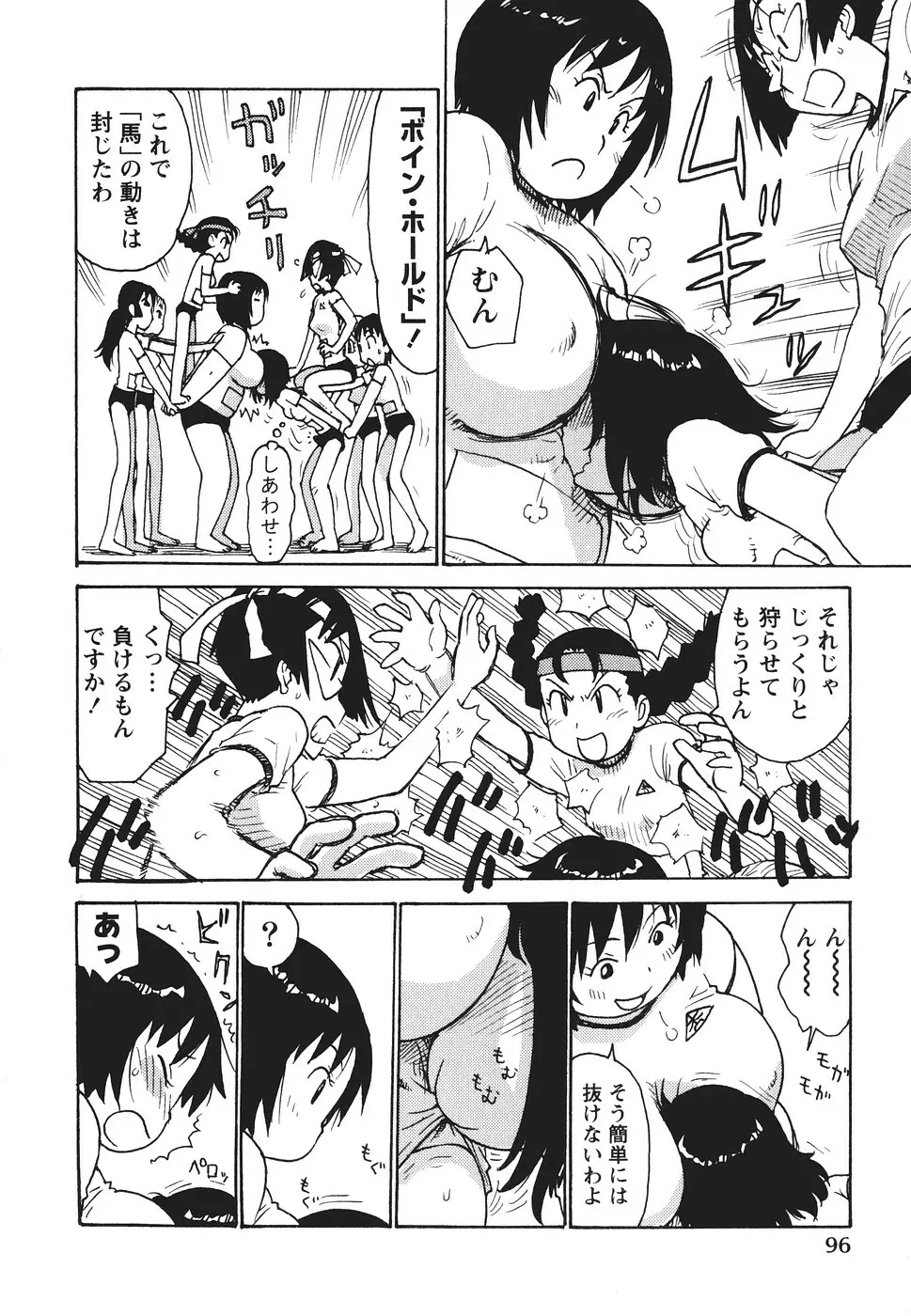 みるくぱにっく Page.99