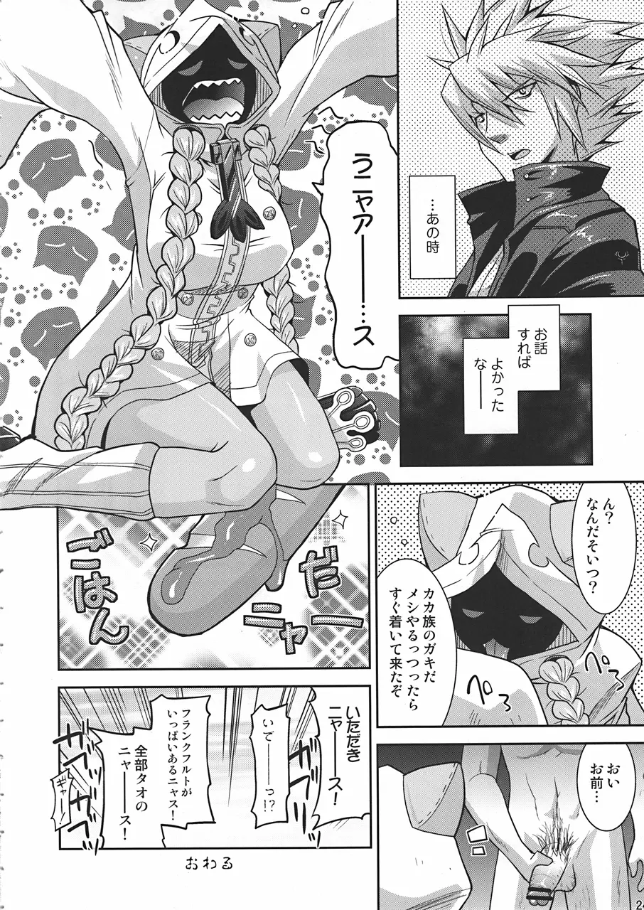 アンライプブルー Page.23