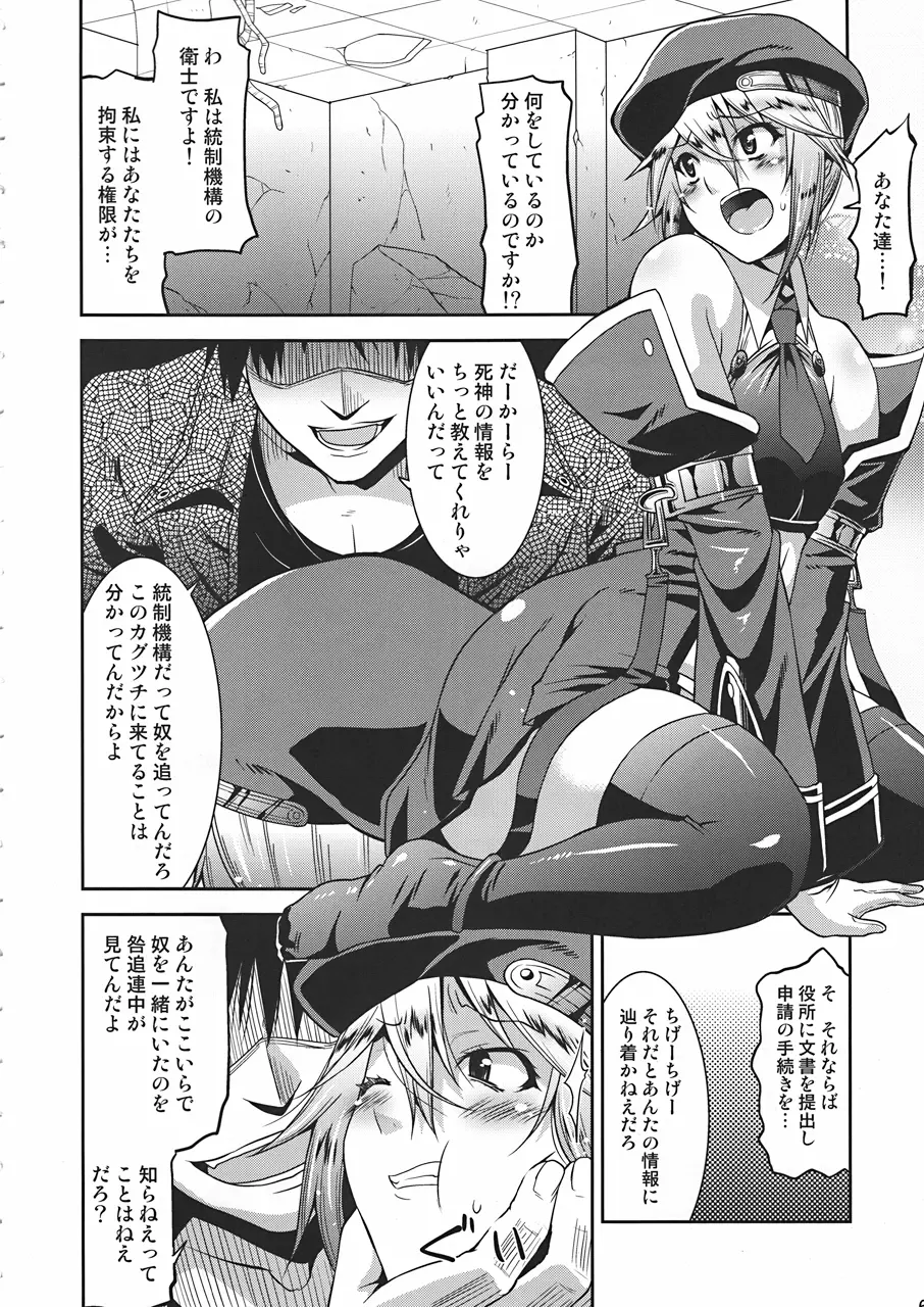 アンライプブルー Page.5