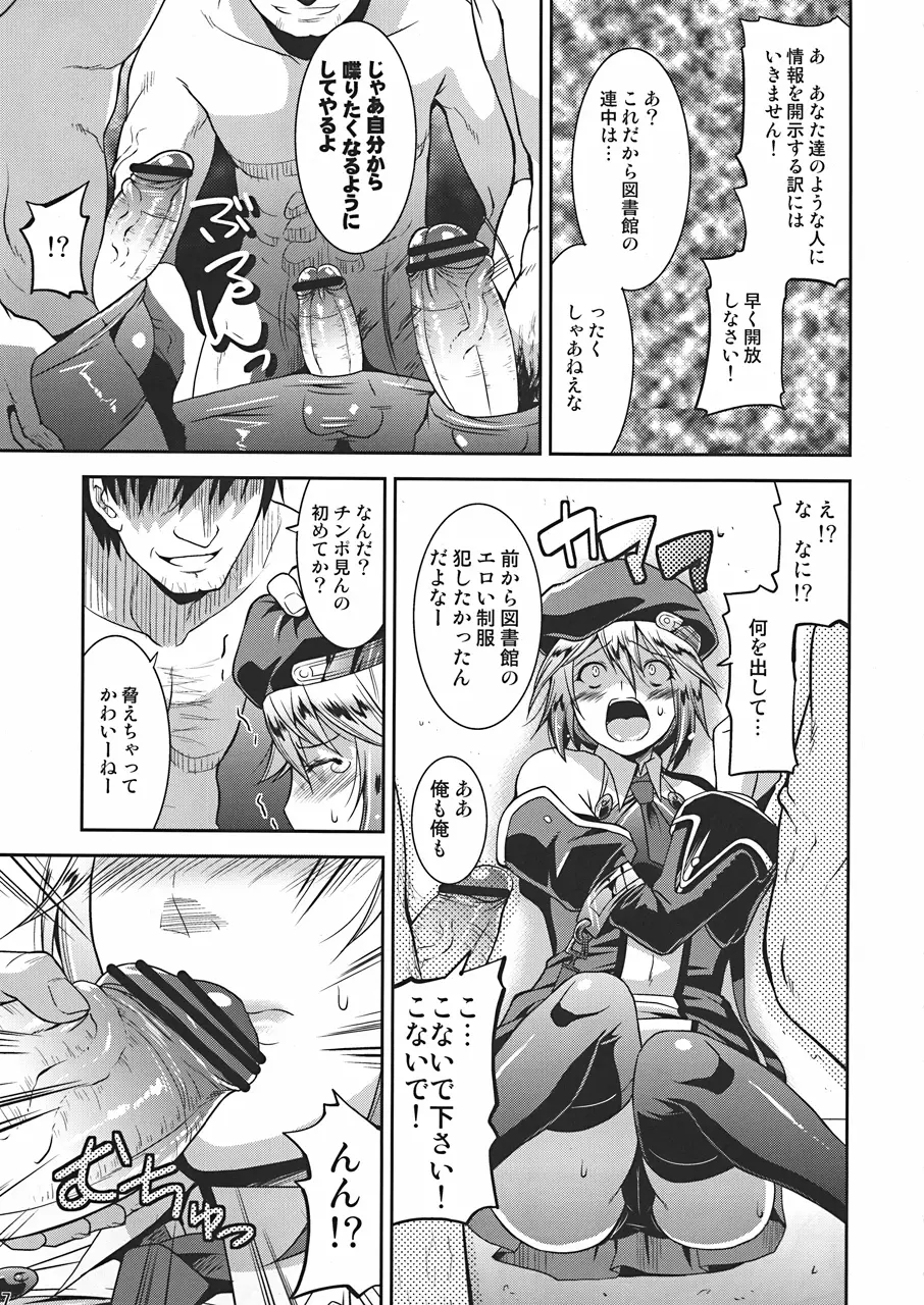 アンライプブルー Page.6