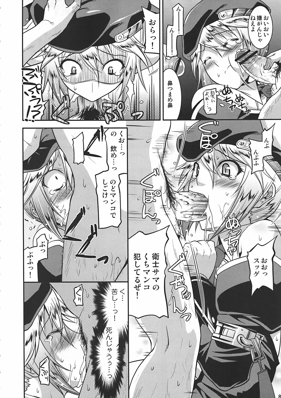 アンライプブルー Page.7