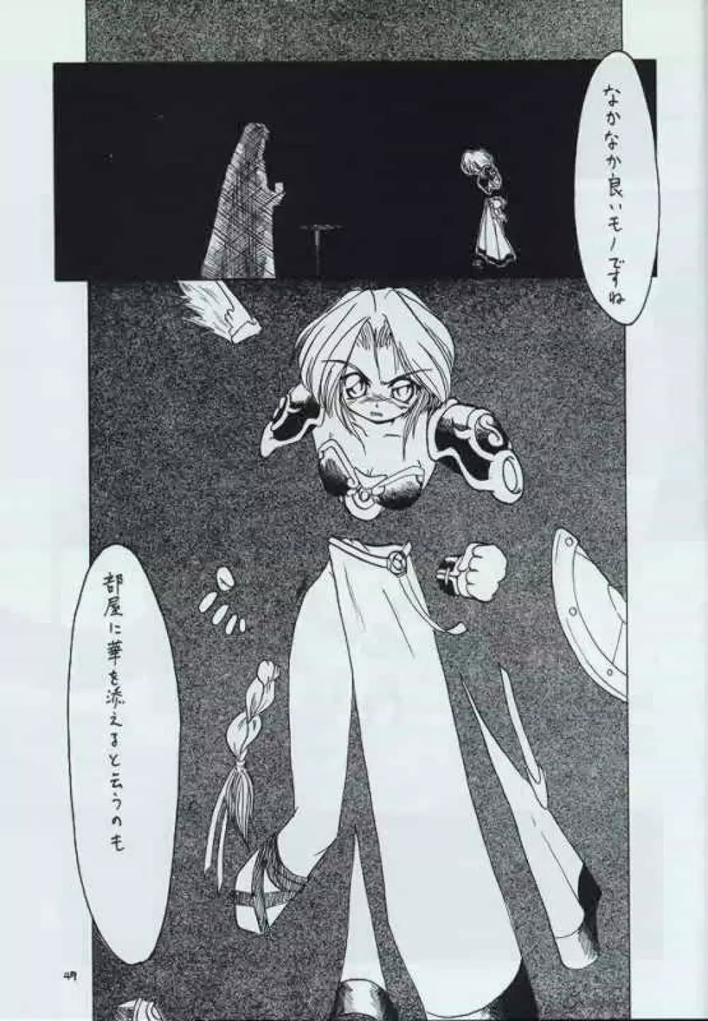 幻炎 なつかしのRPG特集 Page.48