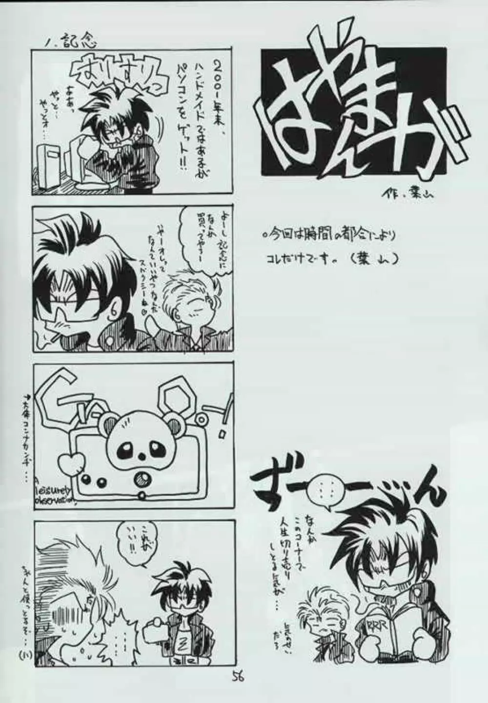 幻炎 なつかしのRPG特集 Page.55