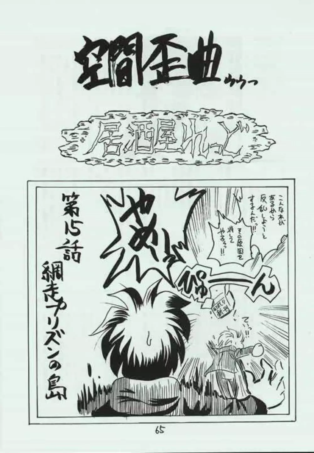 幻炎 なつかしのRPG特集 Page.64