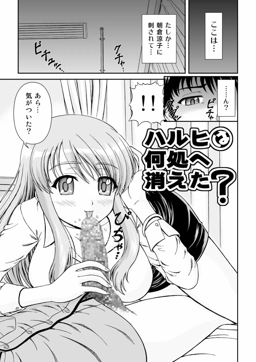 ハルヒは何処へ消えた? Page.1