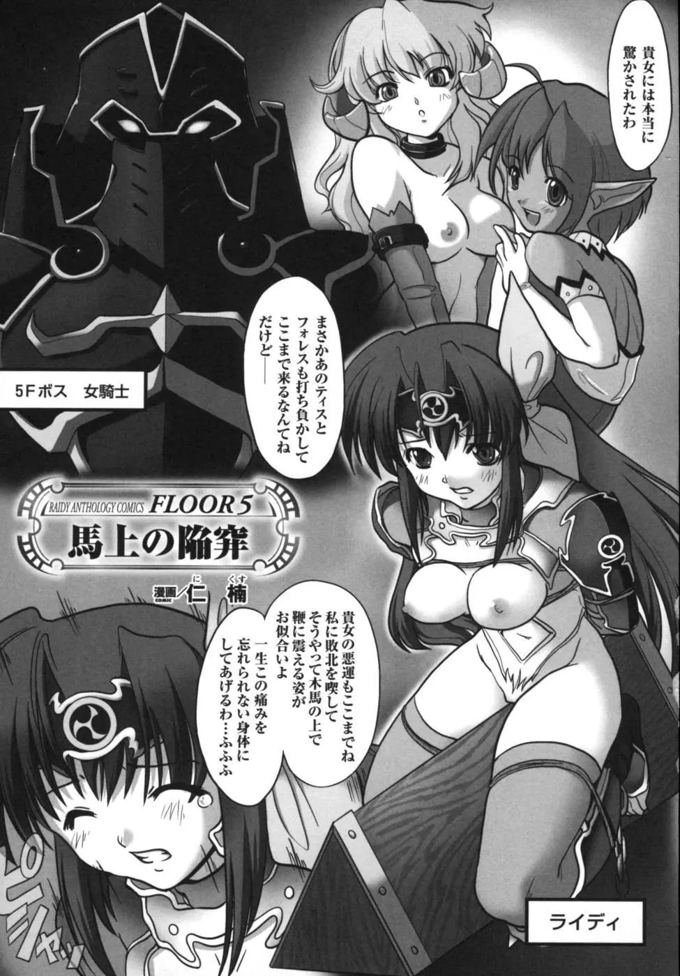 雷の戦士ライディ～破邪の雷光～ アンソロジーコミックス Page.116