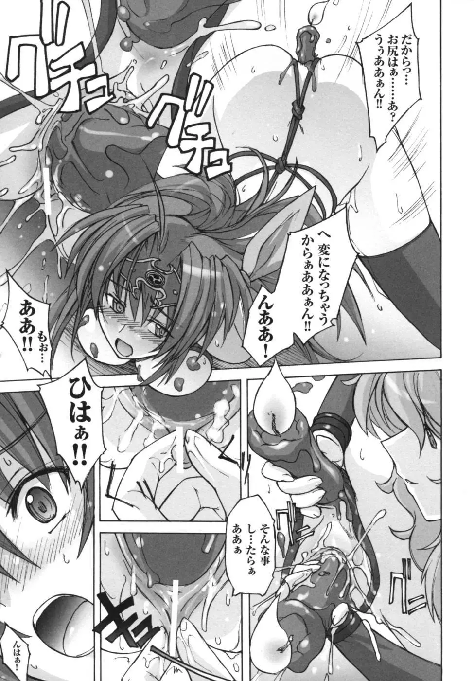 雷の戦士ライディ～破邪の雷光～ アンソロジーコミックス Page.72