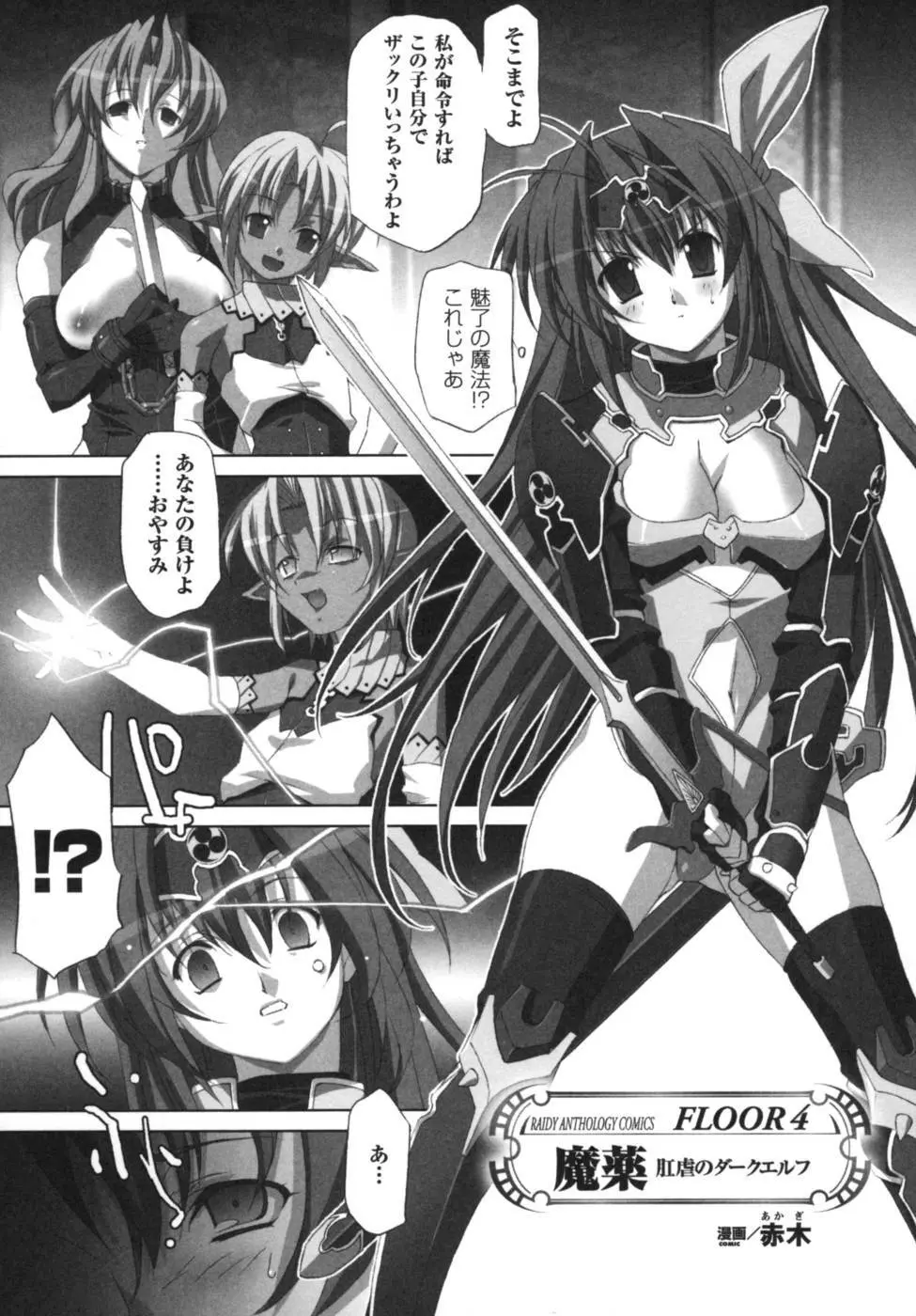 雷の戦士ライディ～破邪の雷光～ アンソロジーコミックス Page.78