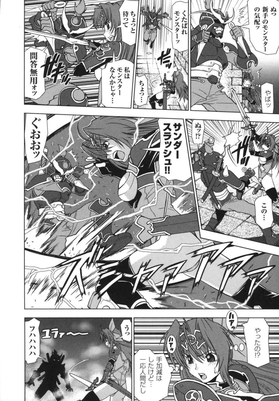 雷の戦士ライディ～破邪の雷光～ アンソロジーコミックス Page.97