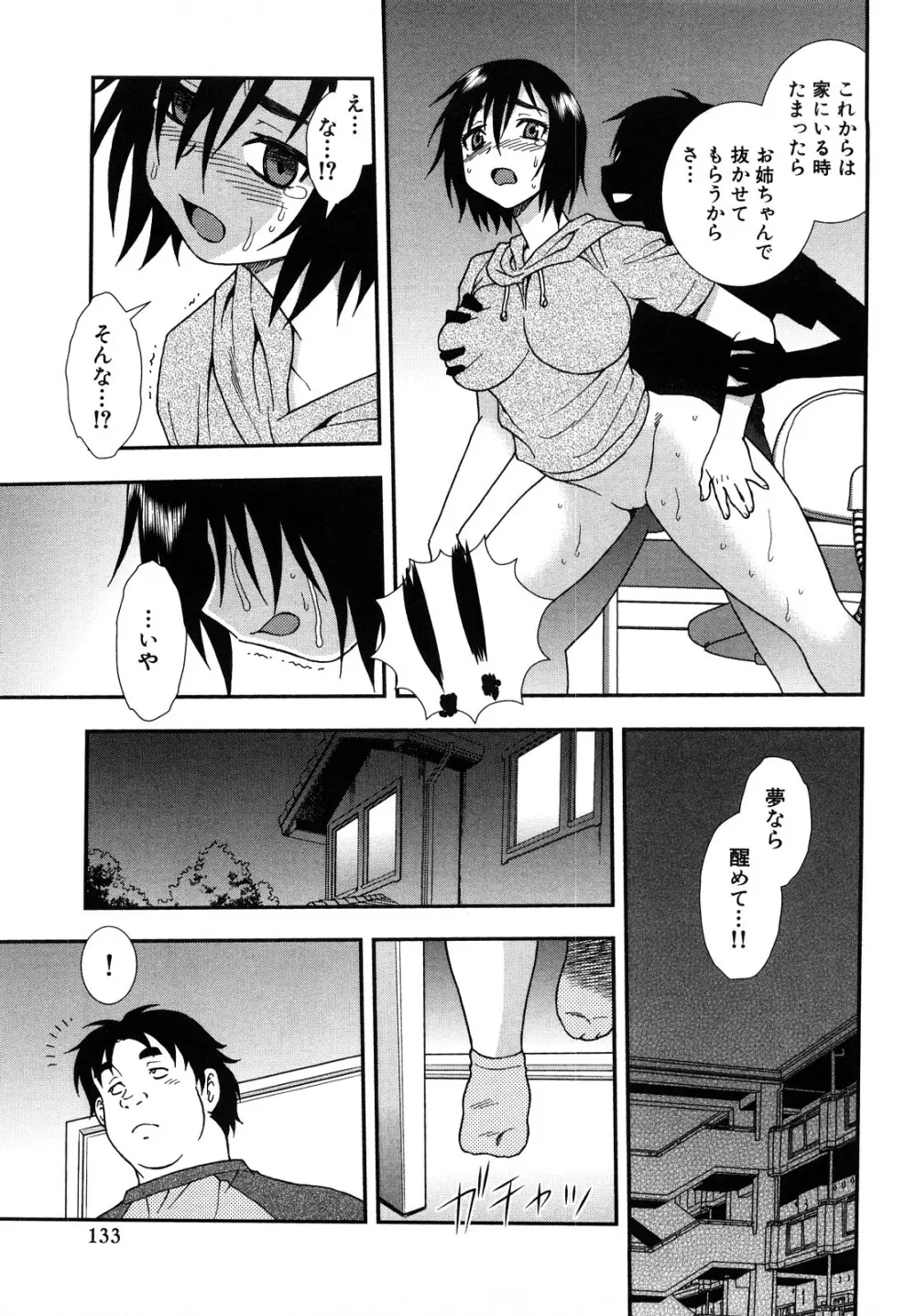 女教師恥辱の鎖 2 Page.133