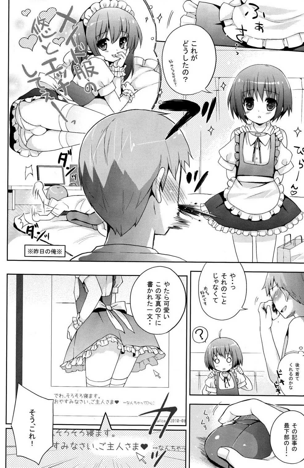 ふたりだけのひみつ＋ Page.10