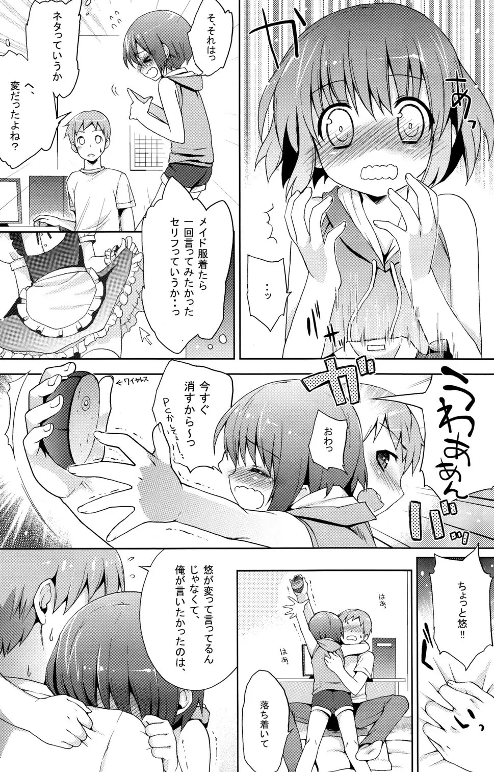 ふたりだけのひみつ＋ Page.11