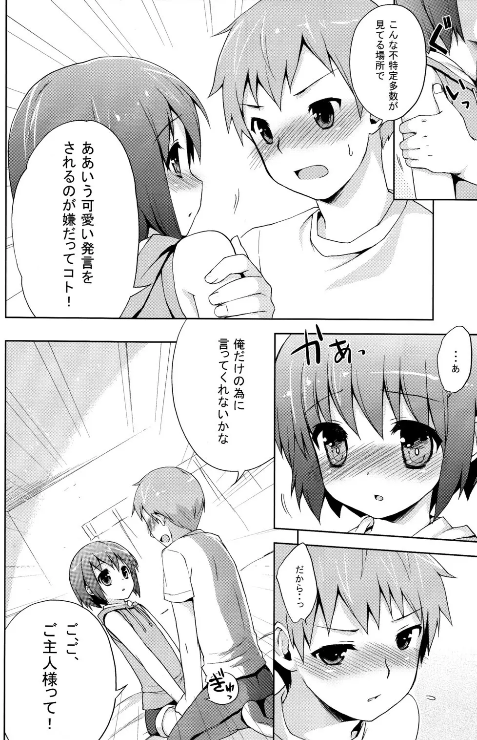 ふたりだけのひみつ＋ Page.12