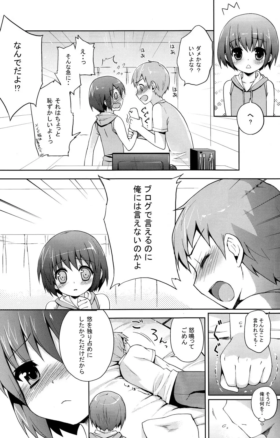 ふたりだけのひみつ＋ Page.13