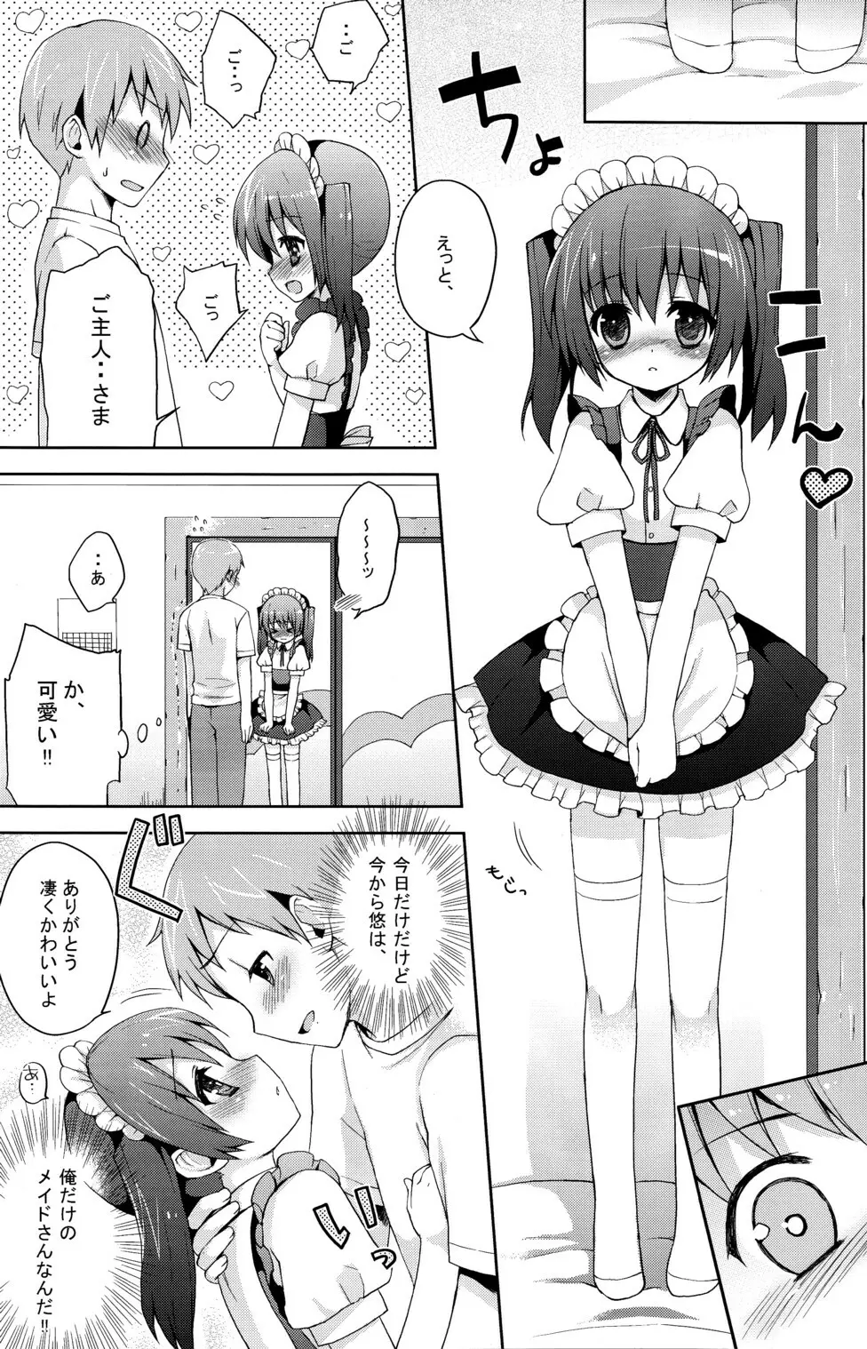 ふたりだけのひみつ＋ Page.15