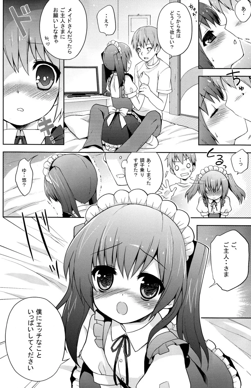 ふたりだけのひみつ＋ Page.16