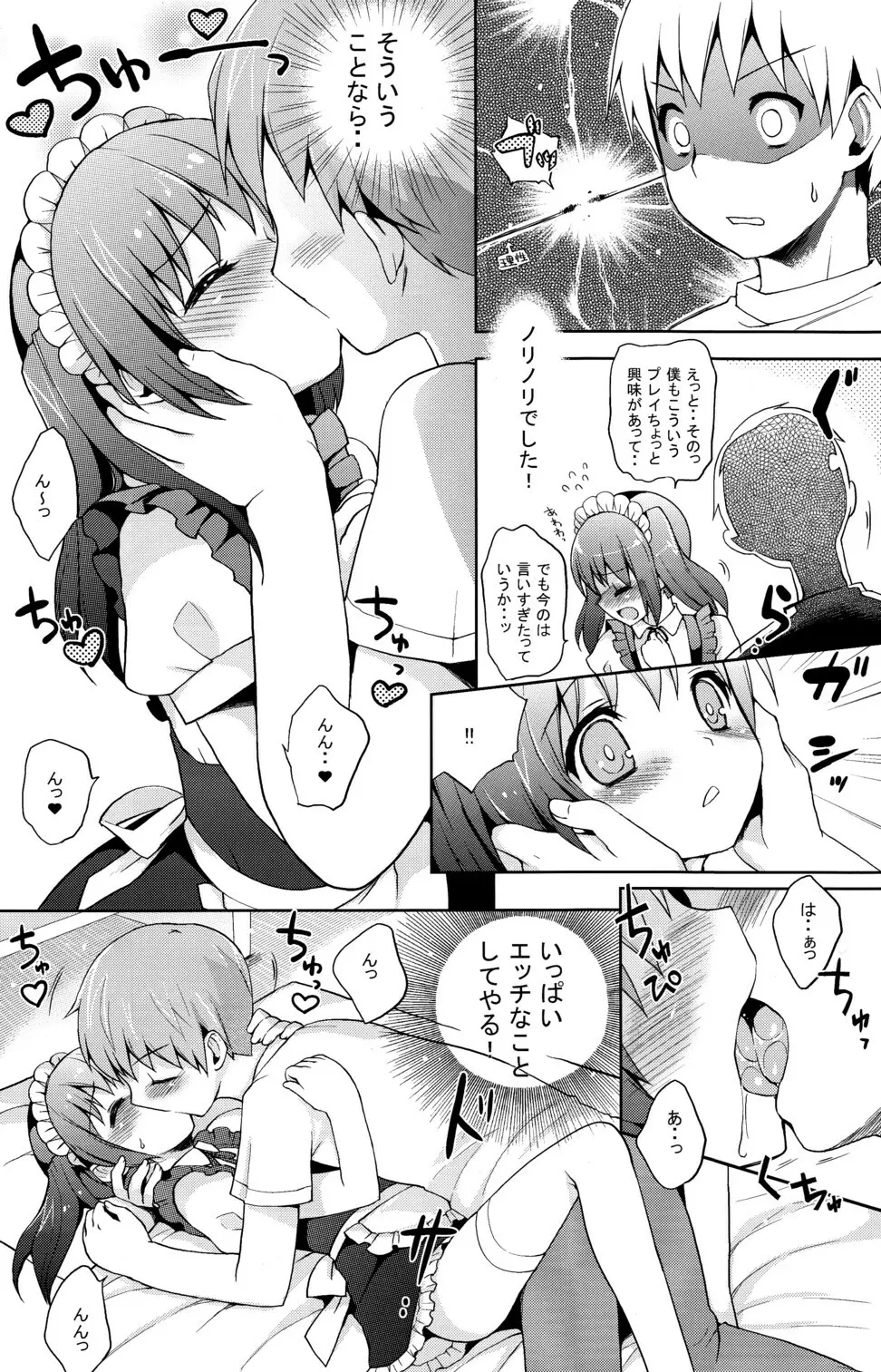 ふたりだけのひみつ＋ Page.17