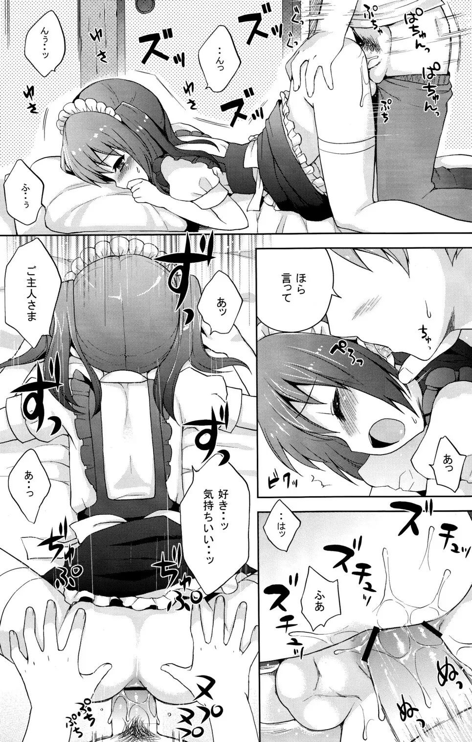 ふたりだけのひみつ＋ Page.27