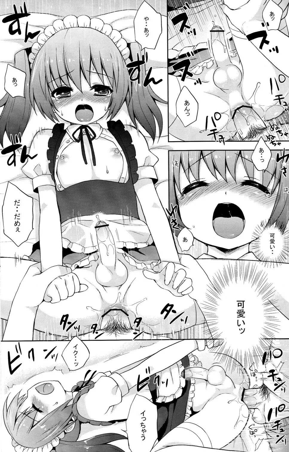 ふたりだけのひみつ＋ Page.29