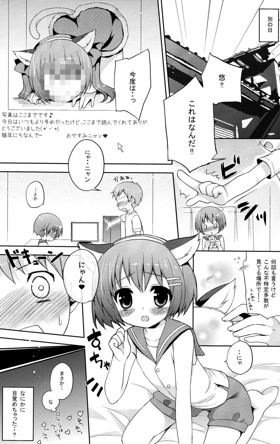 ふたりだけのひみつ＋ Page.32