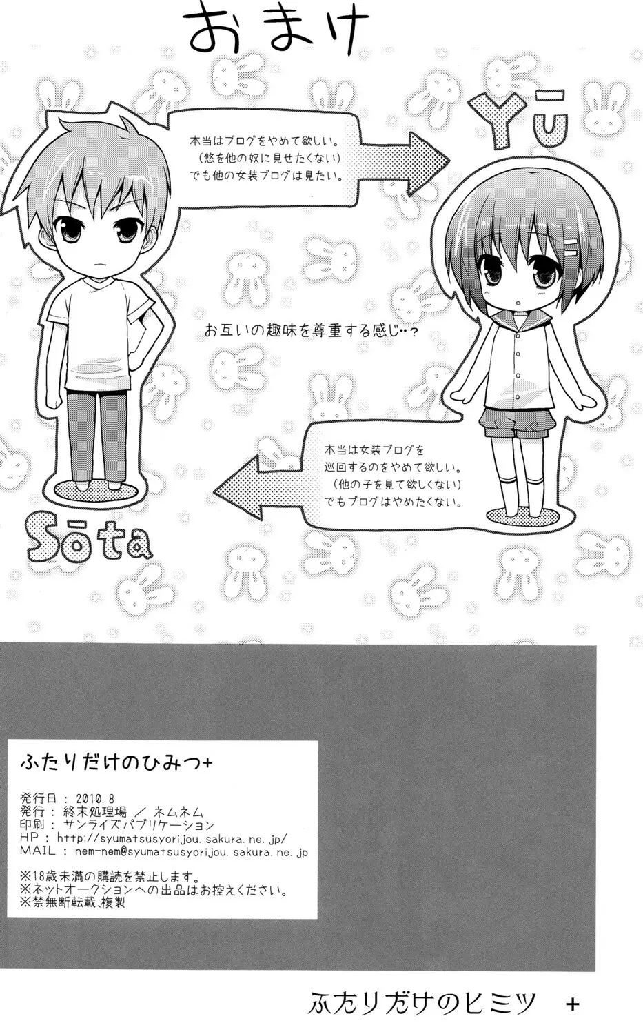 ふたりだけのひみつ＋ Page.34